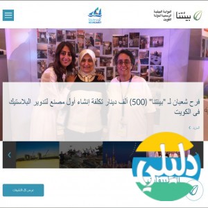 الدليل العربي-بيئتنا