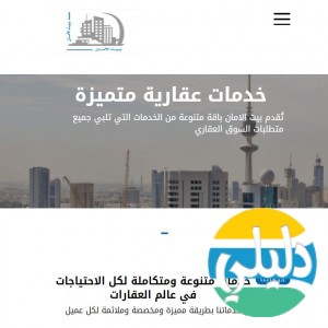 الدليل العربي-بيت الامان العقارية