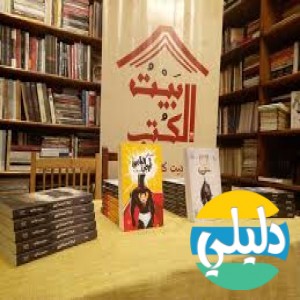 الدليل العربي-بيت الكتب