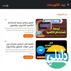 الدليل العربي-بيت الكورسات