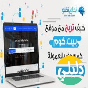 الدليل العربي-بيت