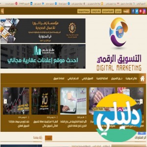 الدليل العربي-تسويق الرقمي