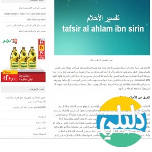 الدليل العربي-تفسير اخلام