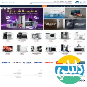 الدليل العربي-تمكين للاجهزة المنزلية