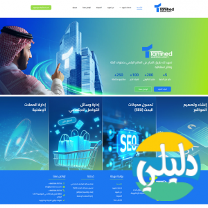 الدليل العربي-شركة تمهيد للتسويق الاكتروني