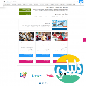 الدليل العربي-توينكل الكويت