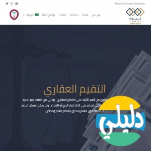 الدليل العربي-ثبوت للتقييم العقاري
