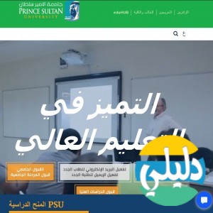 الدليل العربي-جامعة الامير سلطان