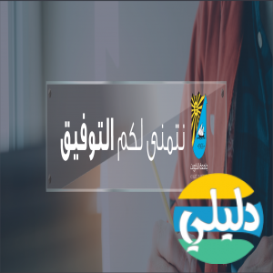 الدليل العربي-جامعه الكويت