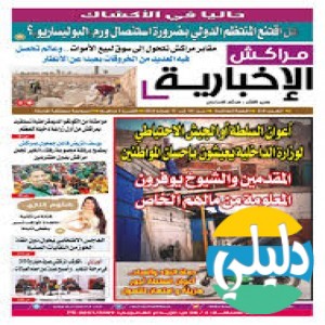 الدليل العربي-جريدة المراكشية