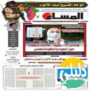 الدليل العربي-جريدة المساء المغربية