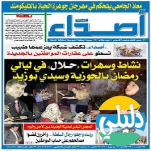 الدليل العربي-جريده اصداء