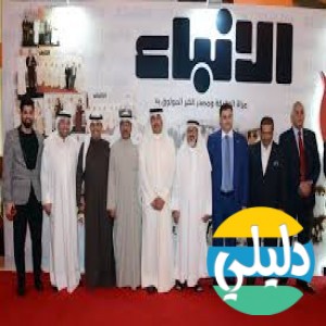 الدليل العربي-جريده الانباء الكويتيه .