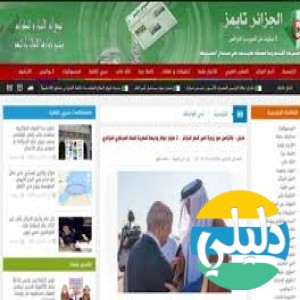 الدليل العربي-جريده التايمز الجائريه