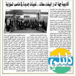 الدليل العربي-جريده الدار البيضاء