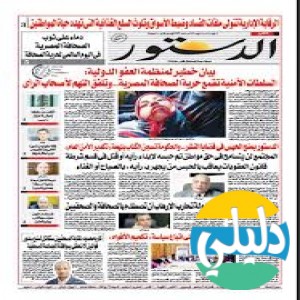 الدليل العربي-جريده الدستور