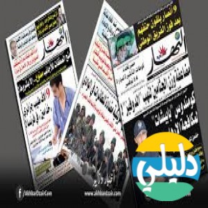 الدليل العربي-جريده النهار
