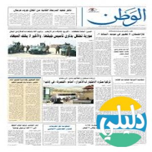 الدليل العربي-جريده الوطن