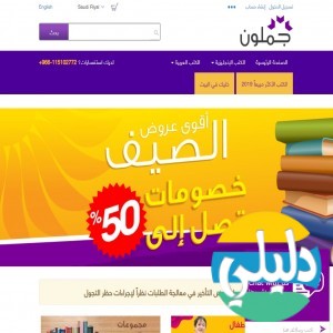 الدليل العربي-جملون