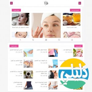 الدليل العربي-جميلتي حواء