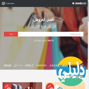 الدليل العربي-مواقع تسويقية-حراج او مزاد-جواب سيل