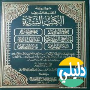 الدليل العربي-حديث
