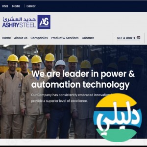 الدليل العربي-مواقع أعمال-مصانع ومعامل-حديد العشرى