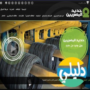 الدليل العربي-مواقع أعمال-مصانع ومعامل-حديد المصريين