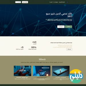 الدليل العربي-خالد محيي الدين SEO