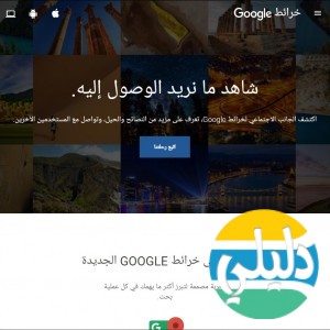 الدليل العربي-مواقع اخرى-خرائط وصور-خرائط قوقل