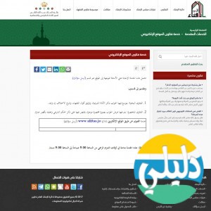 الدليل العربي-مواقع اسلامية-فتاوى-دار الافتاء الاردن