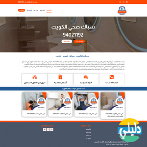 الدليل العربي-دار السباكة
