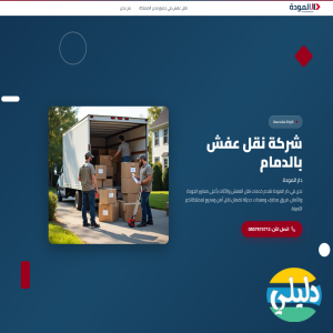 الدليل العربي-دار المودة