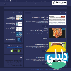 الدليل العربي-دكتور هايبو