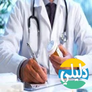 الدليل العربي-دكتوري الطبي