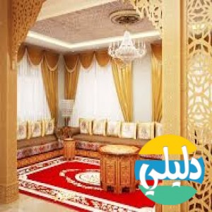 الدليل العربي-ديكور مغربي