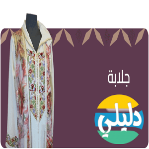 الدليل العربي-متجر رافيناتو للازياء