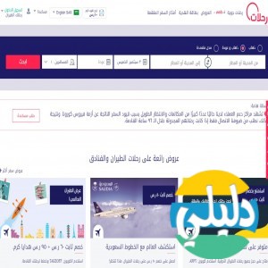 الدليل العربي-رحلات
