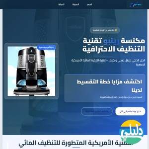 الدليل العربي-رينبو كلين السعودية