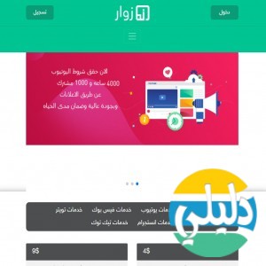 الدليل العربي-زوار