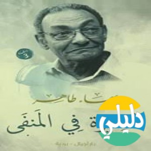 الدليل العربي-مواقع علمية-أدبية-ساقيه