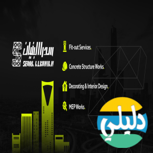 الدليل العربي-سدرا البنيان