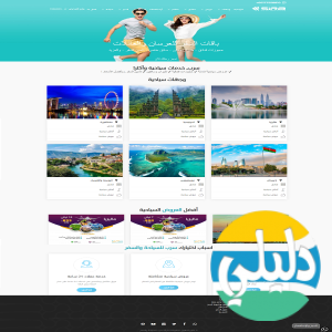 الدليل العربي-سرب للسياحة والسفر