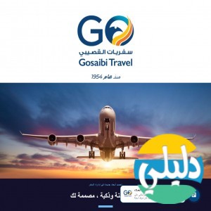 الدليل العربي-مواقع اخرى-دول ومدن-سفريات القصيبي