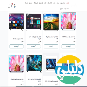 الدليل العربي-متجر سمارت الكترو