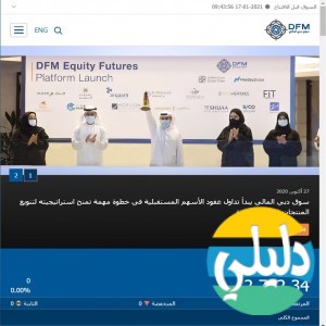 الدليل العربي-سوق دبي المالي