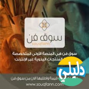 الدليل العربي-مواقع مجتمعية-رجالية-سوق فن