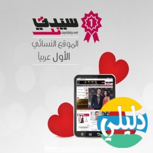 الدليل العربي-سيدتي نت