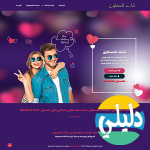 الدليل العربي-شات فلسطين