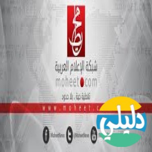 الدليل العربي-شبكه الاعلام العربيه